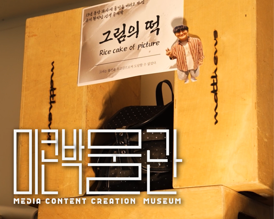 미콘박물관