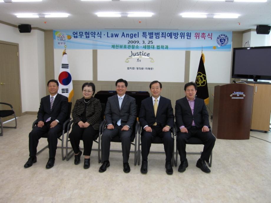 보호관찰소와 law angel간의 관학협약식