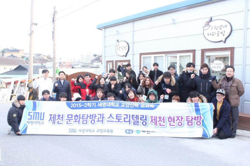 2015-2학기 제천문화탐방과 스토리텔링 11.27 - 제천 교동 민화 마을2