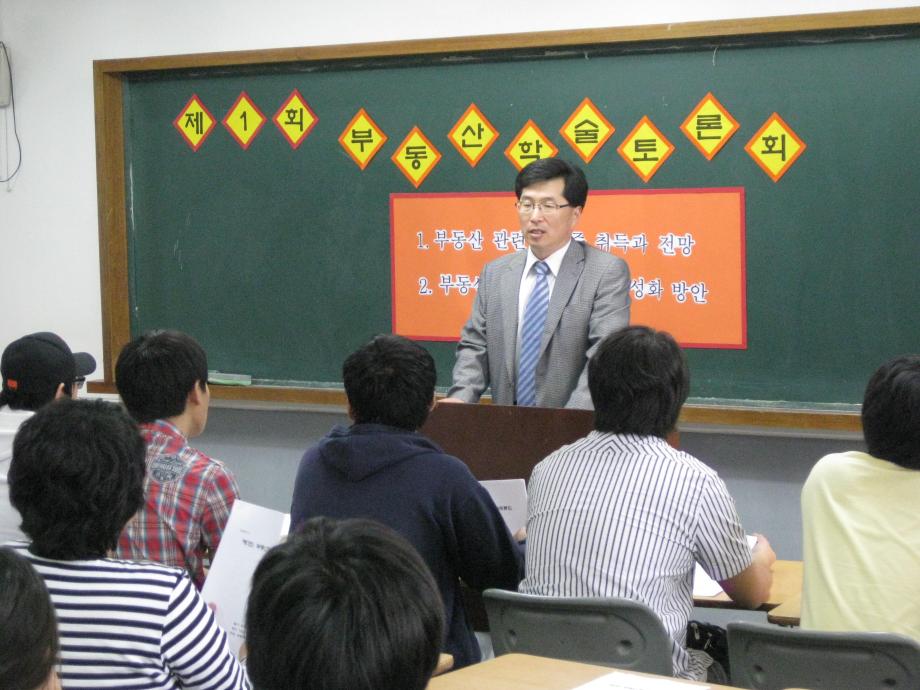 제1회 부동산학술토론회 개회