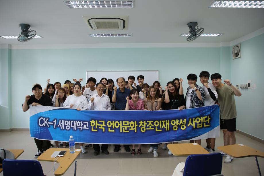 [해외한국어교육실습] 2017년 미디어문화학부 해외한국어교육실습 (베트남)