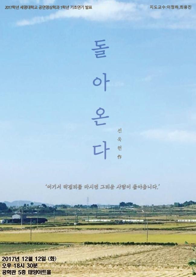 공연영상학과 2학기 1학년 기초연기 발표 연극 