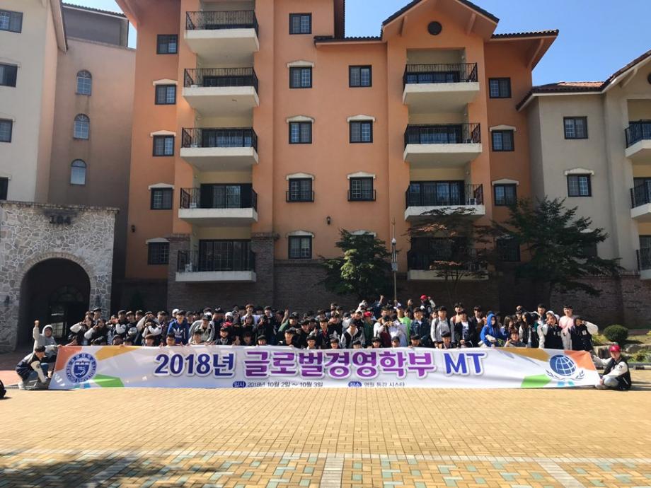 2018학년도 글로벌경영학부 M.T