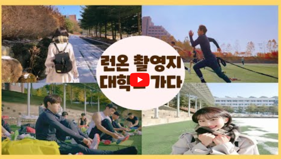 [대학탐방] 여대생의 언론 촬영지 탐방 VLOG~!