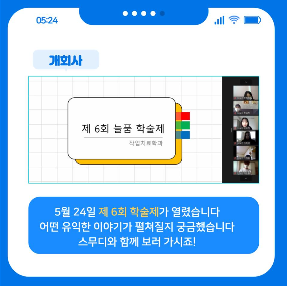 2021학년도 늘품학술제