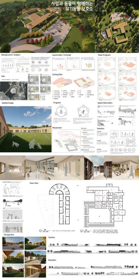 제 23회 실내디자인학과 졸업작품 [조재영 - 사람과 동물이 함께하는 유기동물 보호소]