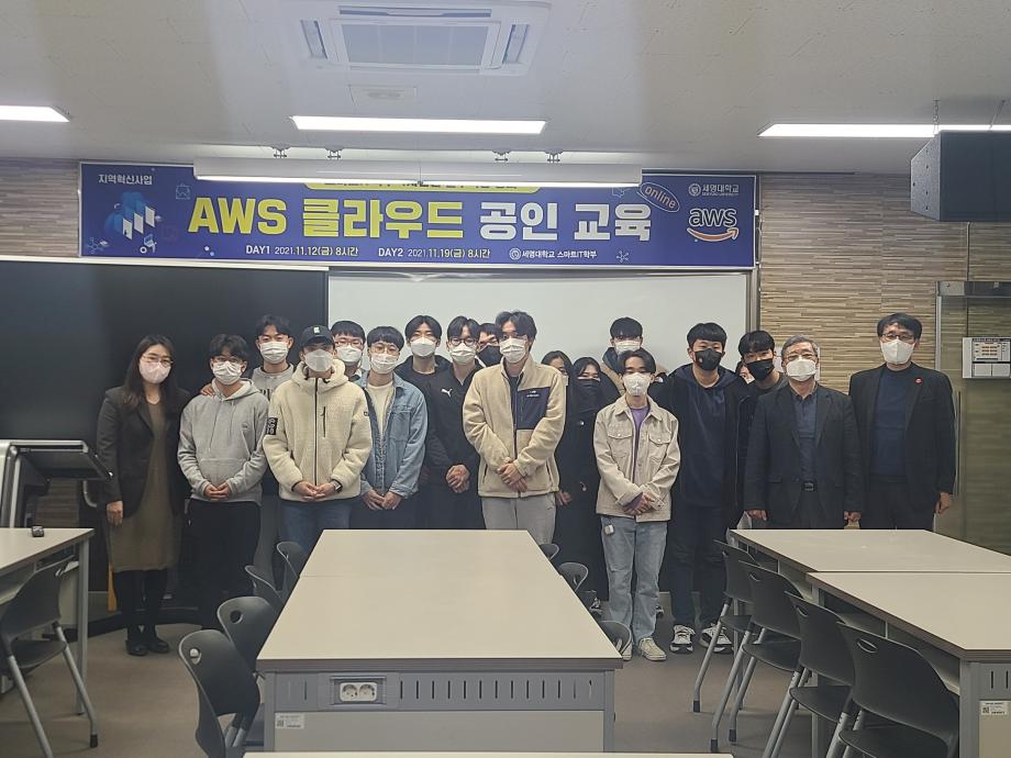 [스마트IT학부] 4차산업 취업역량 강화 AWS 클라우드 공인 교육 진행