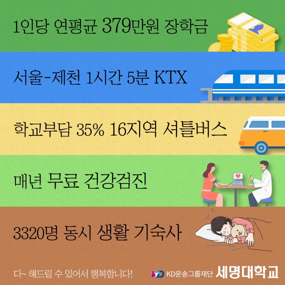 세명대학교 홍보자료