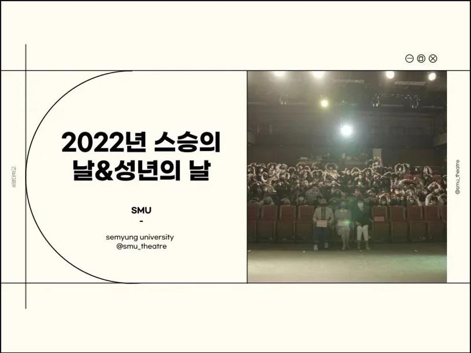 🌹2022년 스승의날 & 성년의 날🌹