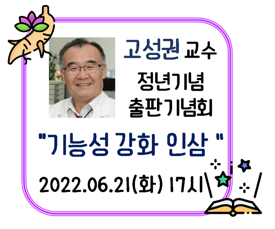 고성권교수님 정년기념출판기념회