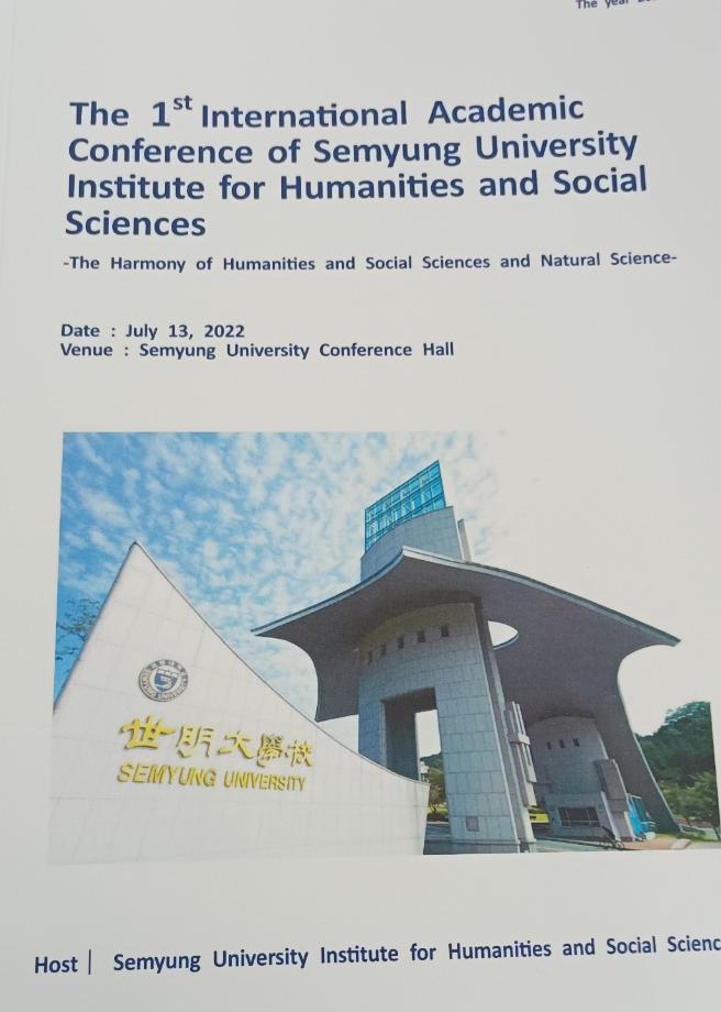 The 1st International Academic Conference of Semyung University Institute for Humanities and Social Sciences