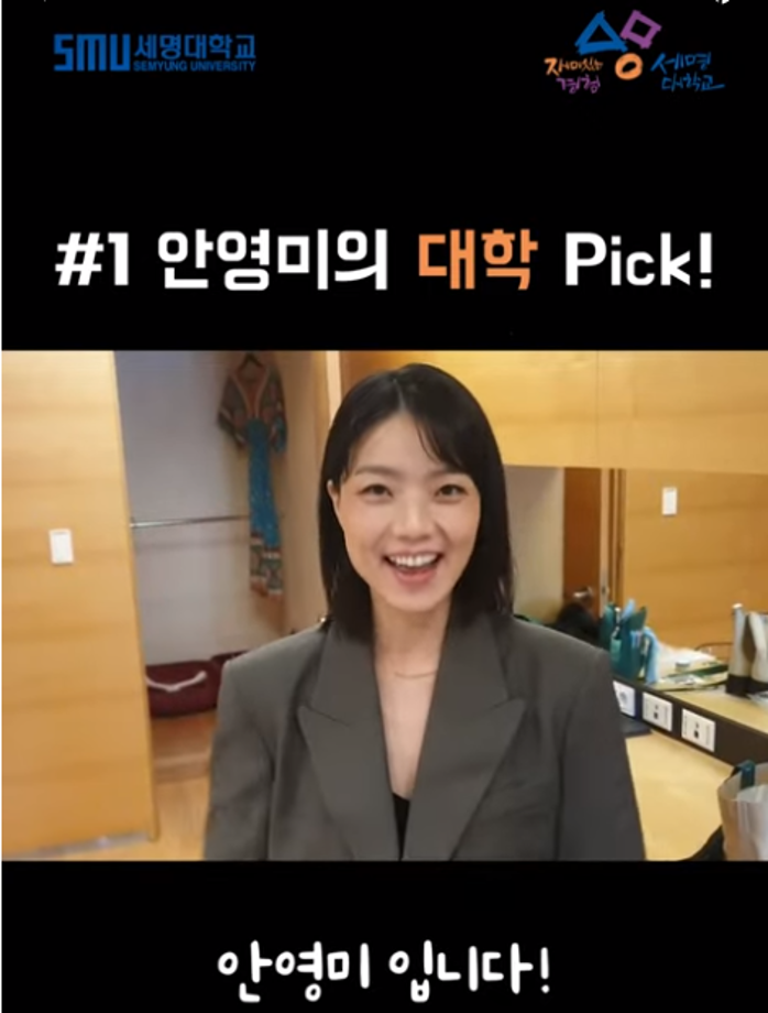 개그우먼 안영미님의 대학 Pick은?