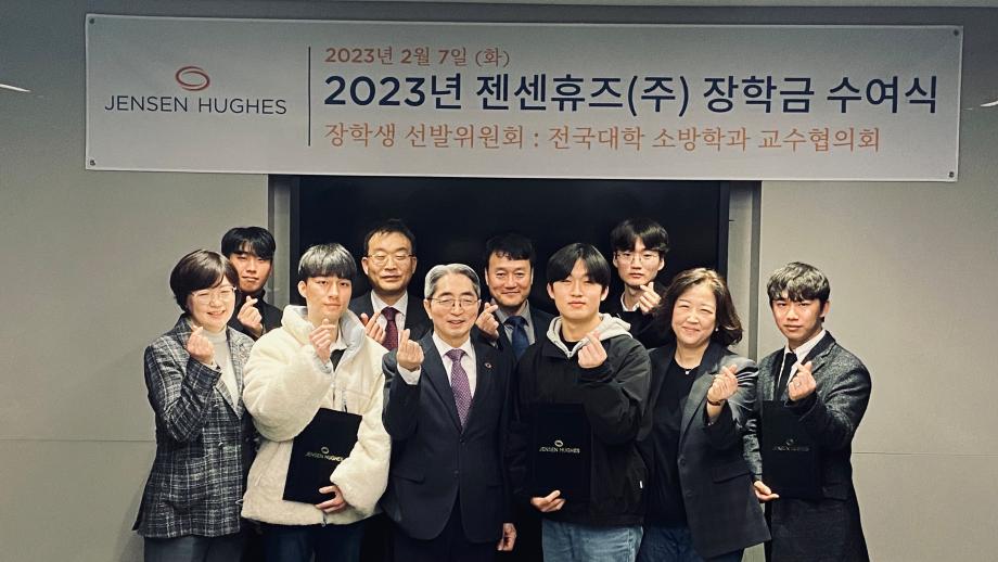 2023년 젠센휴즈(주) 장학금 수여식