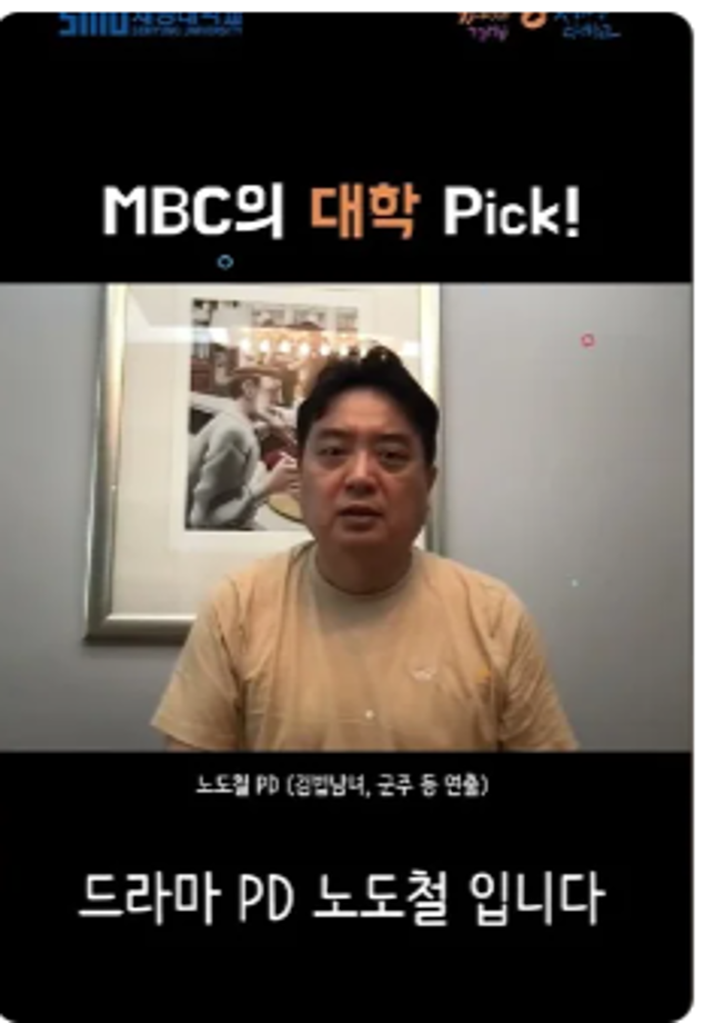 MBC PD 노도철의 대학 PICK_세명대학교