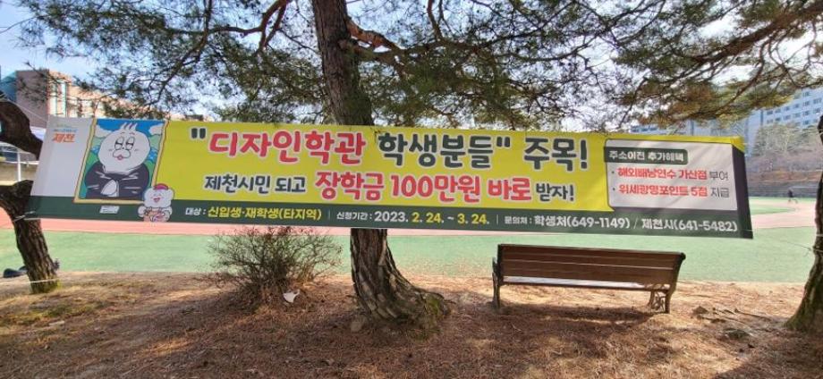 [장학금] 제천시민 되고 장학금 100만원 바로 받자!