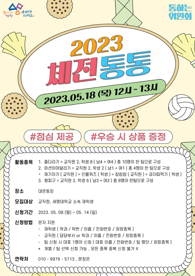 2023 체전통통