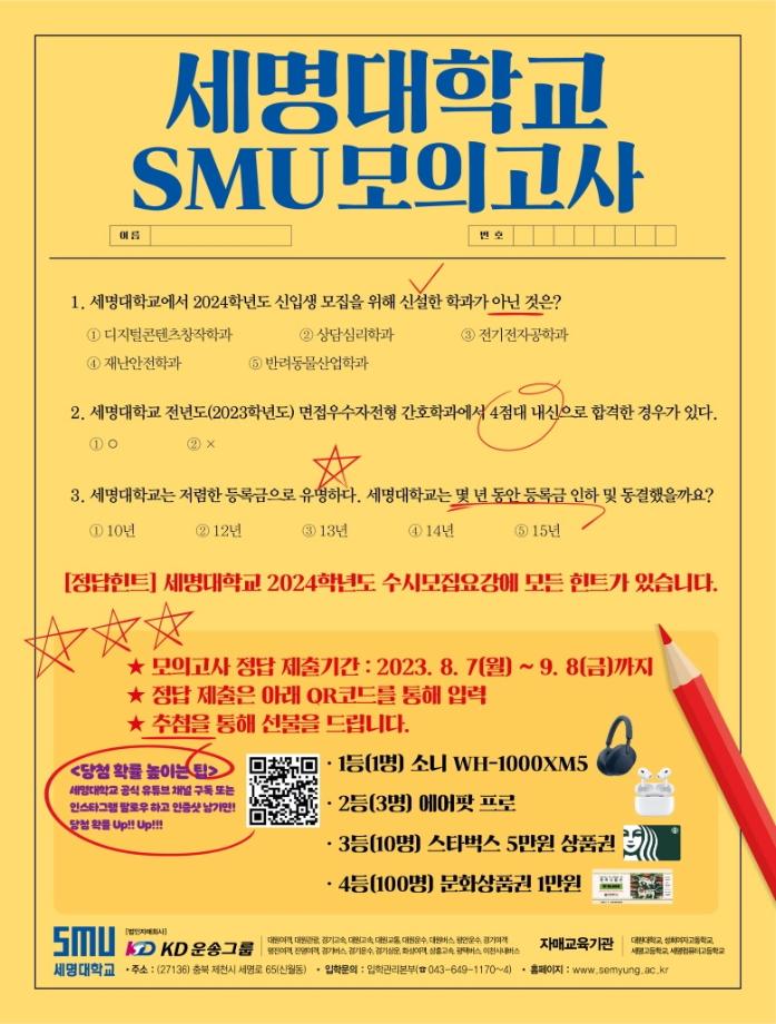 세명대학교 SMU 모의고사