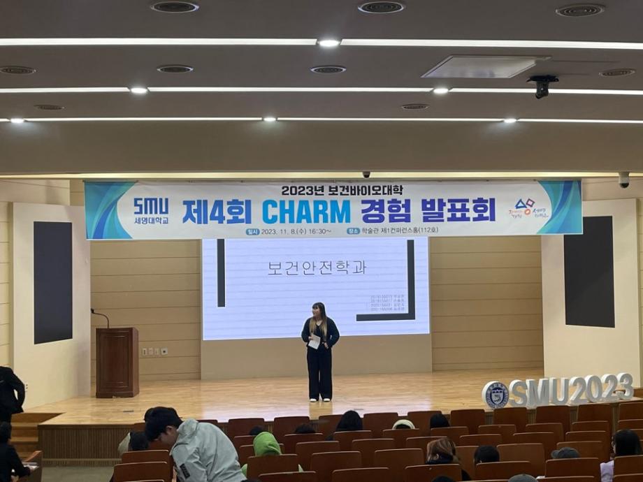 제4회 보건바이오대학 charm경험발표회