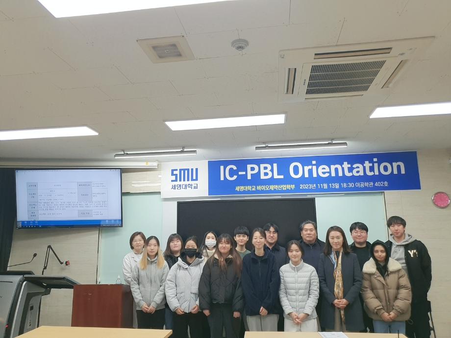 IC-PBL orientation 개최