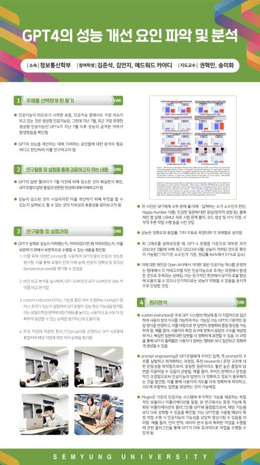 GPT4의 성능 개선 요인 파악 및 분석