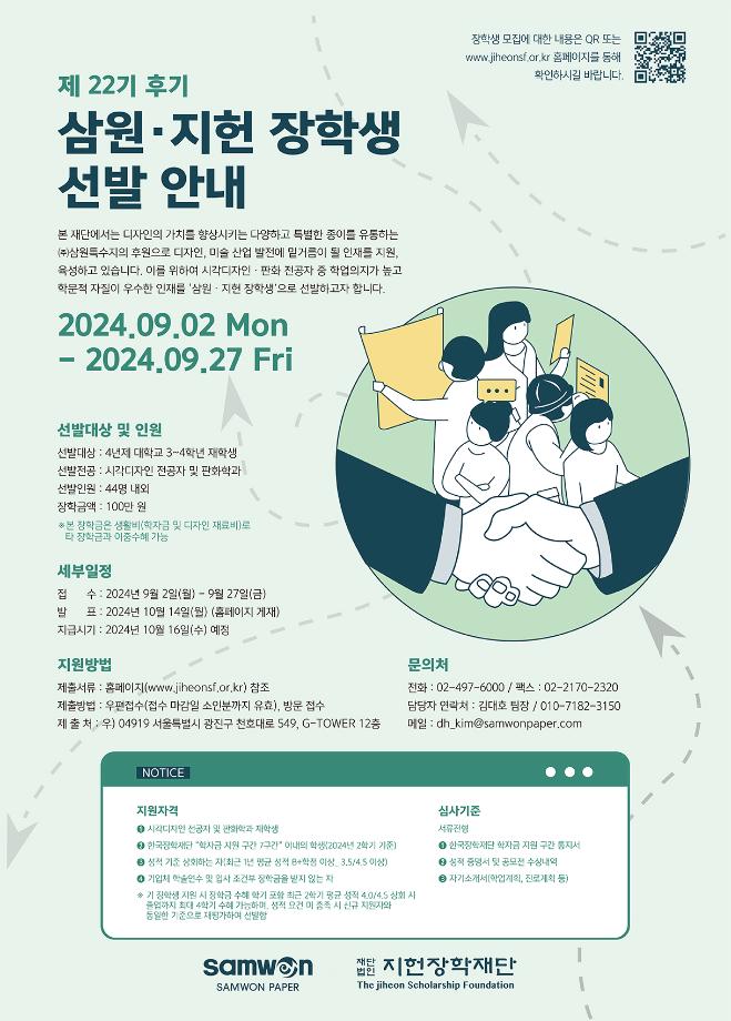 [지헌장학재단] 제22기 후기(2024년 2학기) 장학생 모집안내