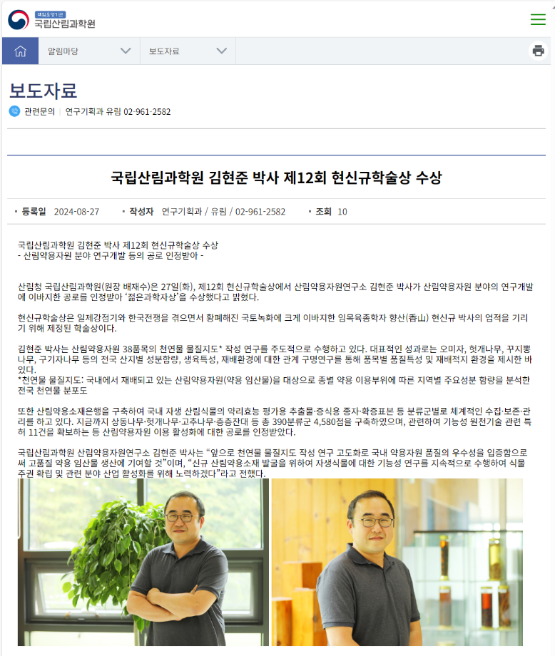 우리 학부 동문 국립산림과학원 김현준 박사 제12회 현신규학술상 수상