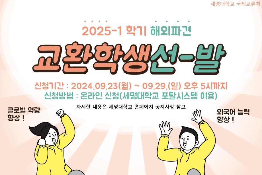 세명대학교 사회복지학과 2025 교환학생 궁금하다면?