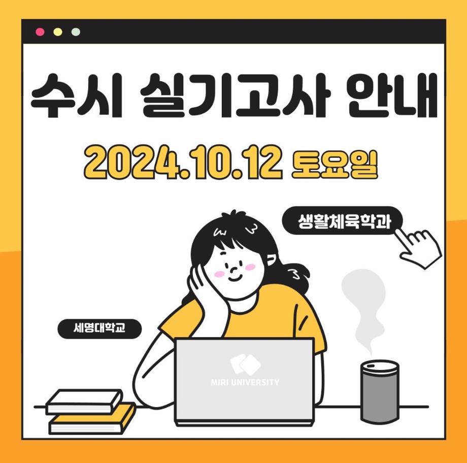 생활체육학과 2025학년도 수시모집 실기고사