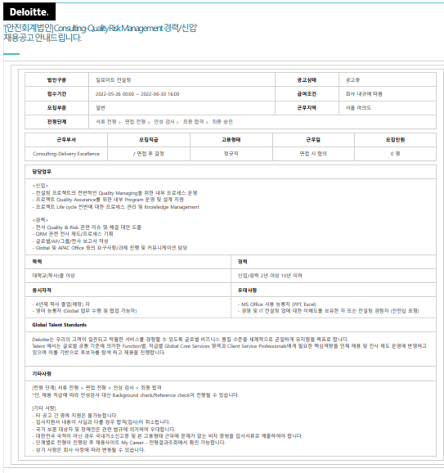 [안진회계법인] Consulting-Quality Risk Management 경력/신입 채용공고