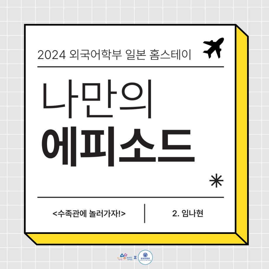 2024 홈스테이 에피2