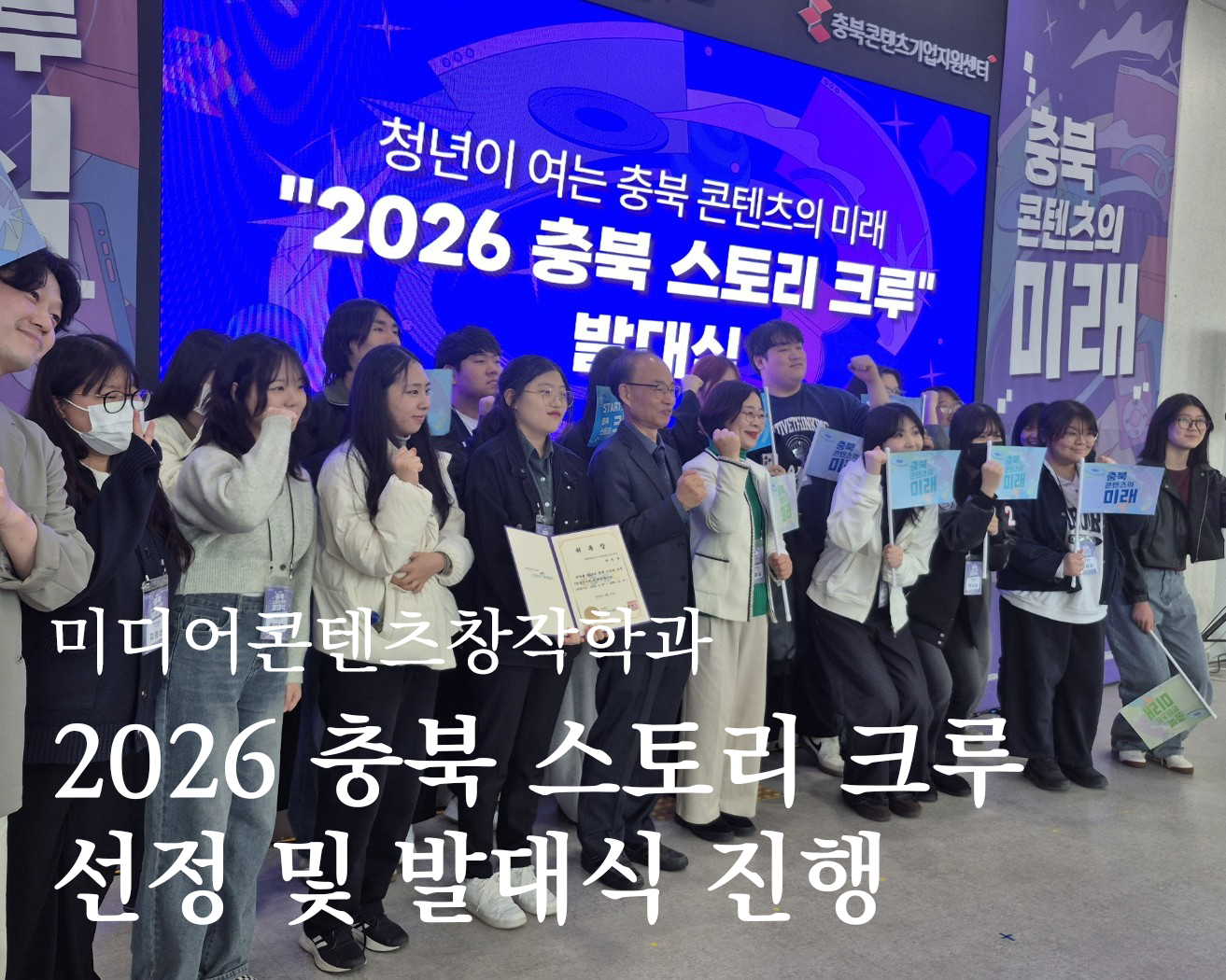 2026 충북 스토리 크루 선정 및 발대식 진행