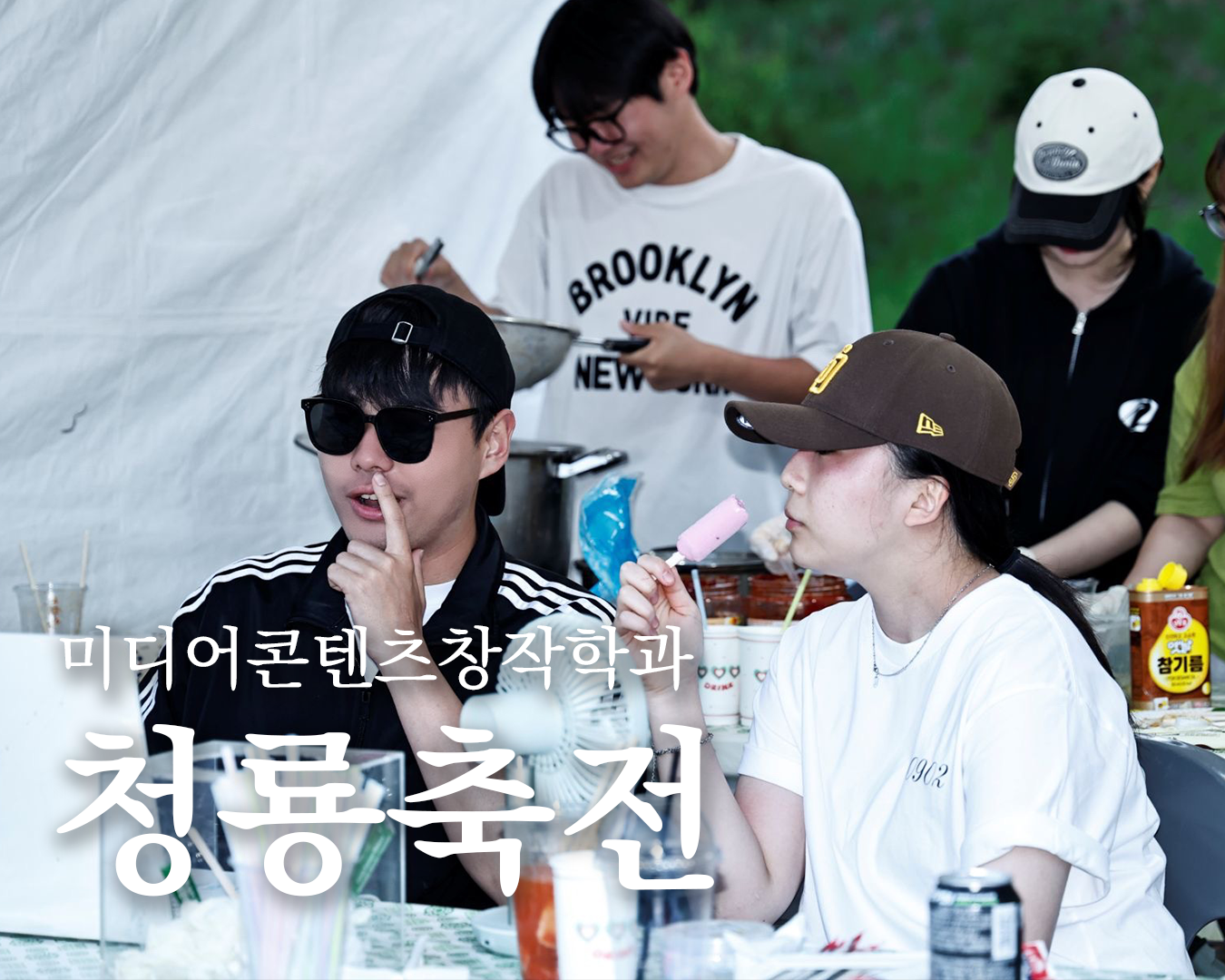 미디어콘텐츠창작학과 청룡축전
